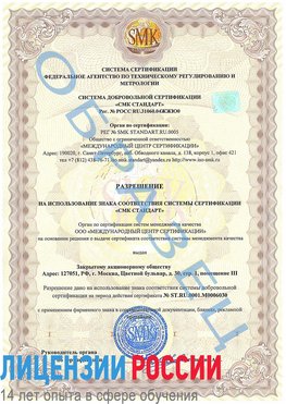 Образец разрешение Яковлевка Сертификат ISO 27001